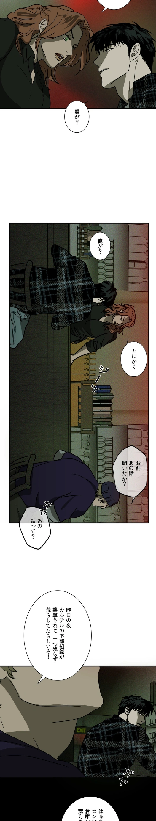 〜シャットライン〜 Shutline - Page 5